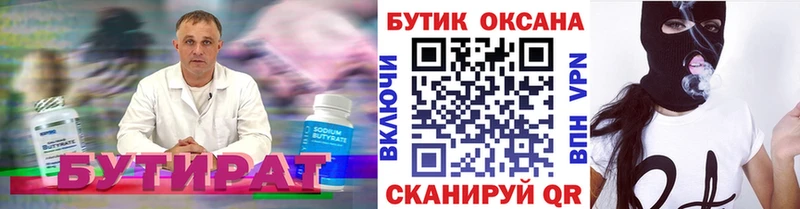 Бутират 1.4BDO  Купить где  Горячий Ключ 