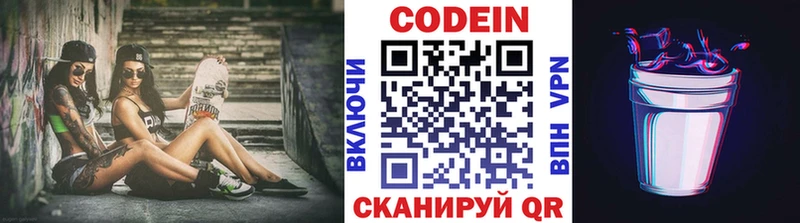 Кодеиновый сироп Lean напиток Lean (лин)  Купить закладки  Горячий Ключ 
